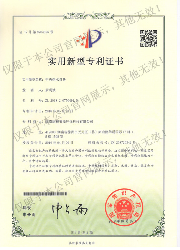 6 中央熱水設(shè)備專利證書(shū)