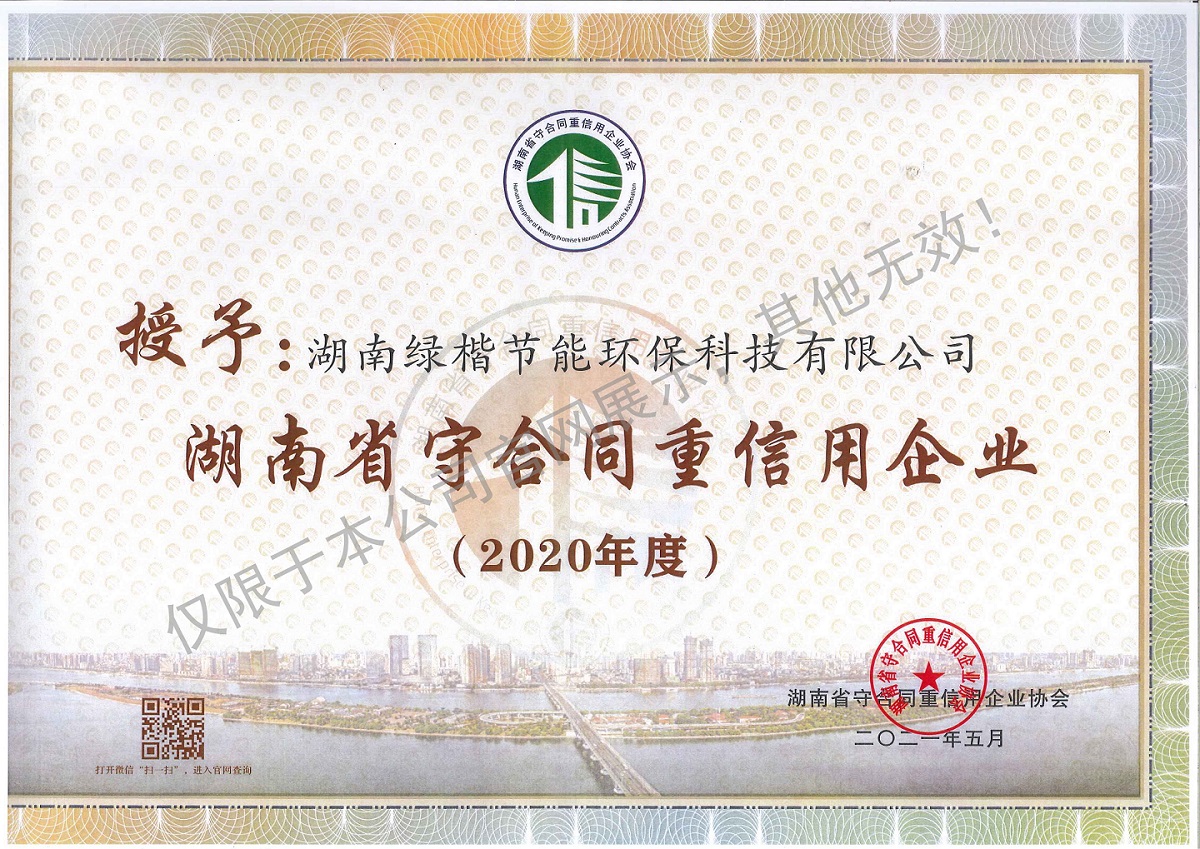 2020年守合同重信用證書(shū)