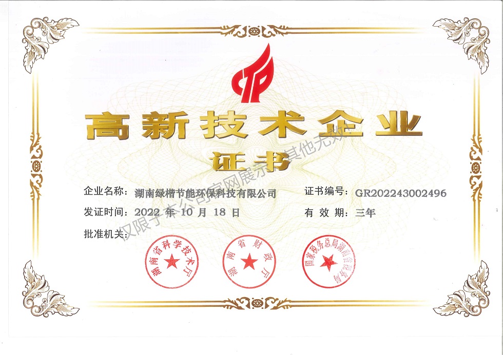 高新技術(shù)企業(yè)證書(shū)