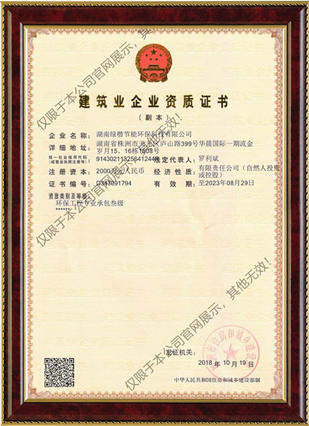 湖南綠楷節(jié)能環(huán)?？萍加邢薰?湖南土壤污染修復(fù),污水處理工程,農(nóng)業(yè)污染治理,環(huán)保工程