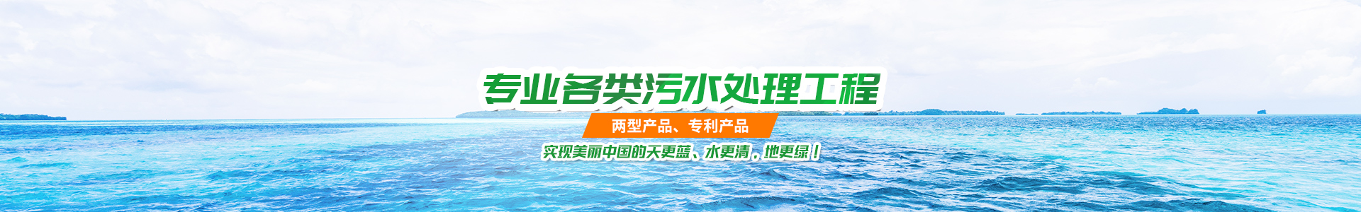 湖南綠楷節(jié)能環(huán)?？萍加邢薰綺湖南土壤污染修復(fù)|污水處理工程|農(nóng)業(yè)污染治理|環(huán)保工程