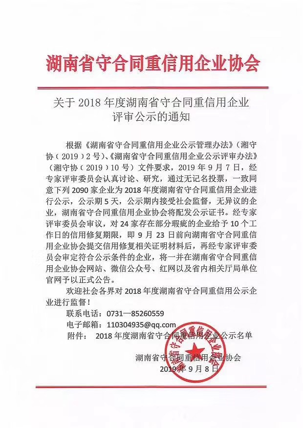湖南綠楷節(jié)能環(huán)?？萍加邢薰?湖南土壤污染修復(fù),污水處理工程,農(nóng)業(yè)污染治理,環(huán)保工程